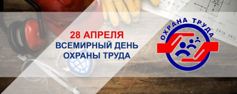 Охрана труда.